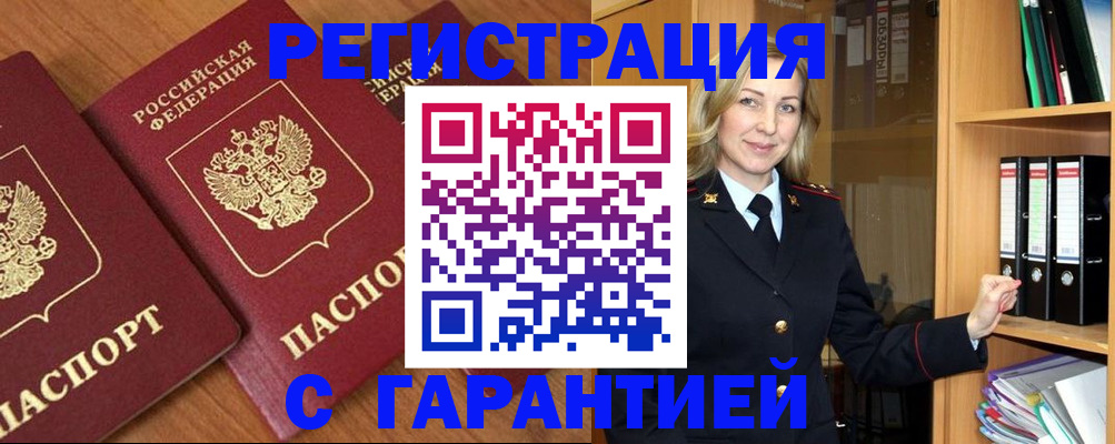 временная регистрация недорого в Гурьевске