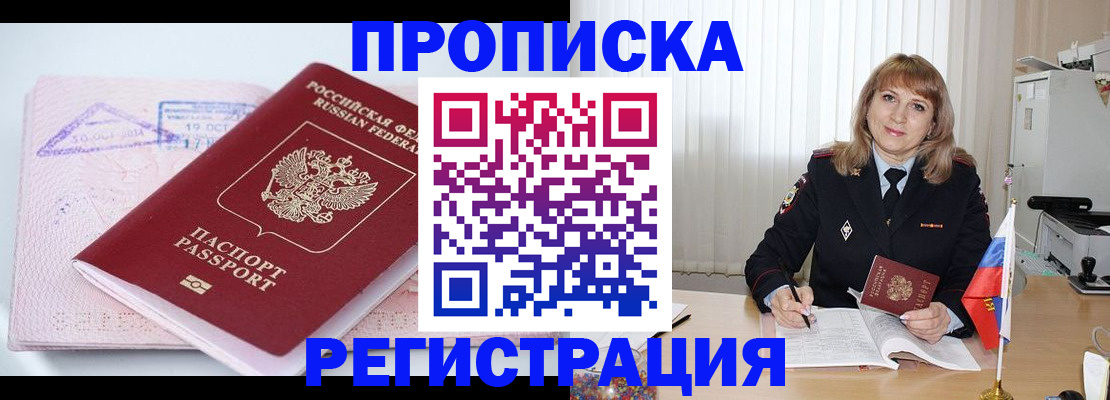временная регистрация для школы в Гурьевске