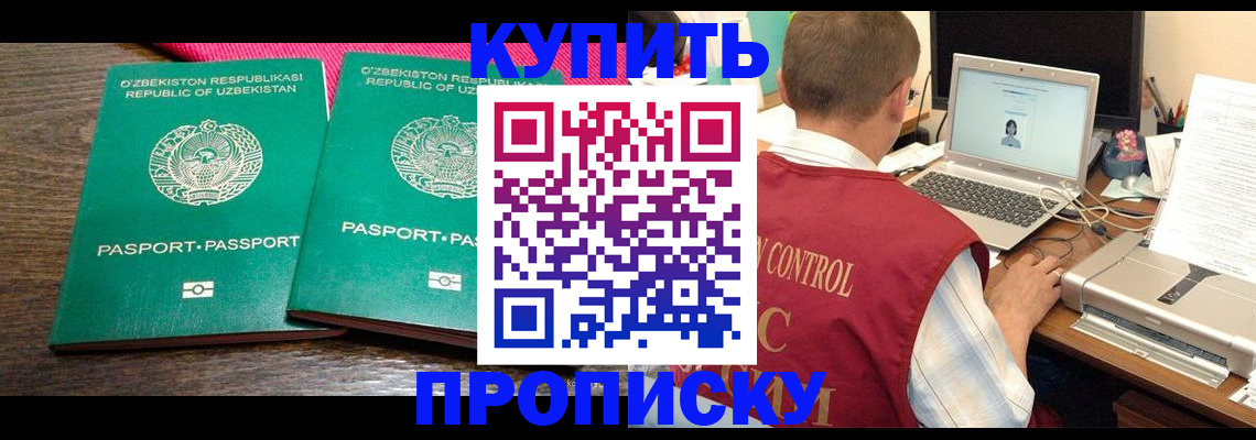 прописка от собственника в Гурьевске